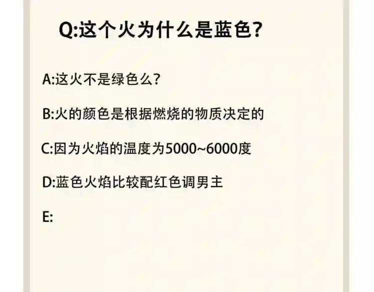 第80话 舍身 第105页