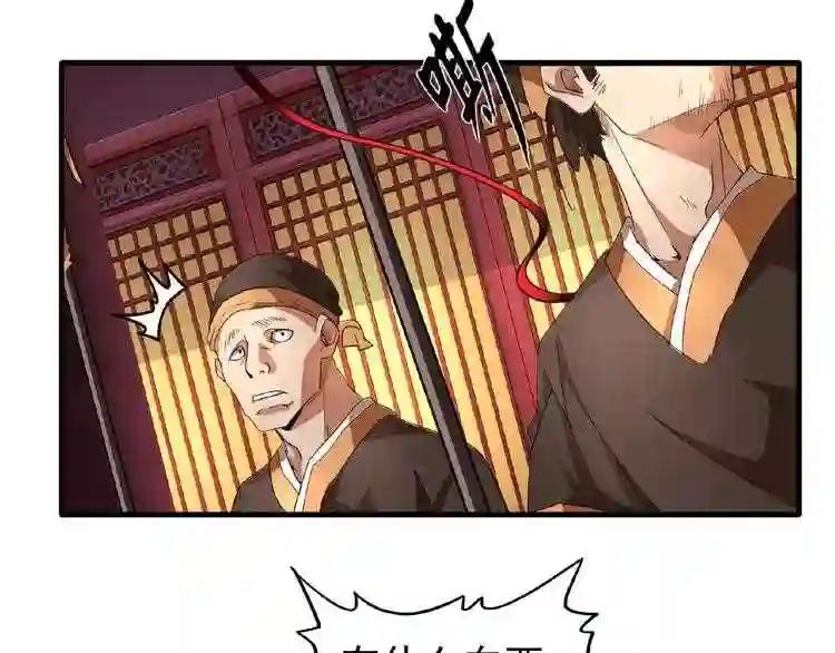 第20话 斩草除根! 第8页
