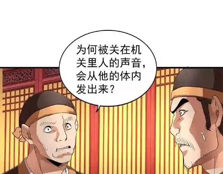 第20话 斩草除根! 第11页