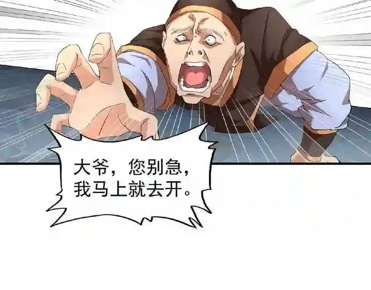 第20话 斩草除根! 第18页