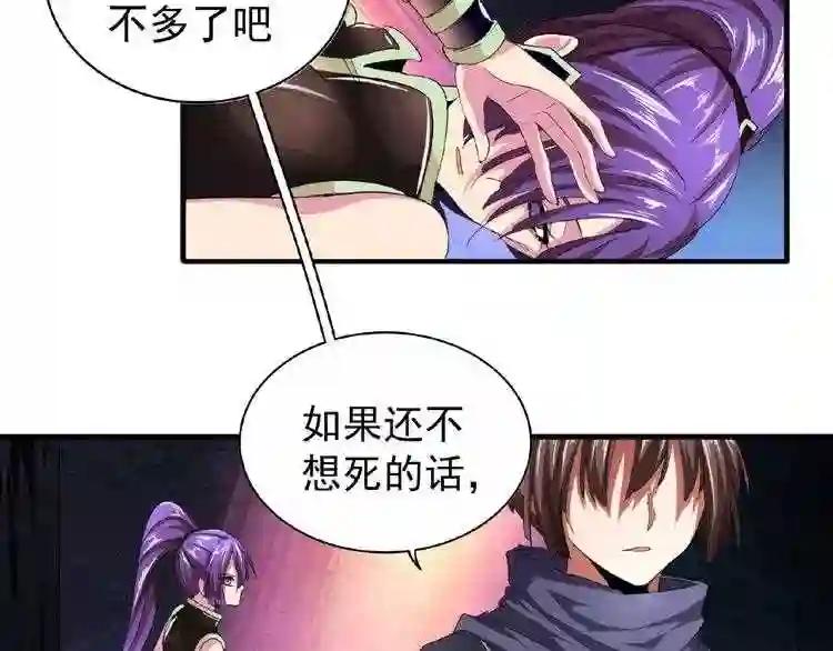 第20话 斩草除根! 第20页