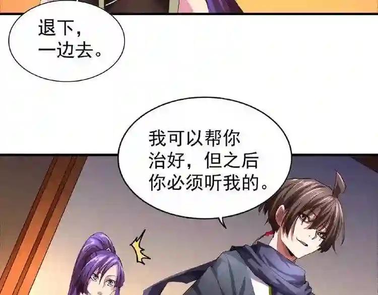 第20话 斩草除根! 第29页