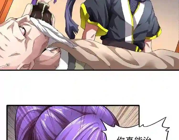 第20话 斩草除根! 第30页
