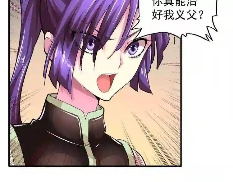 第20话 斩草除根! 第31页