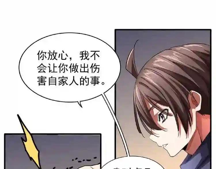 第20话 斩草除根! 第33页