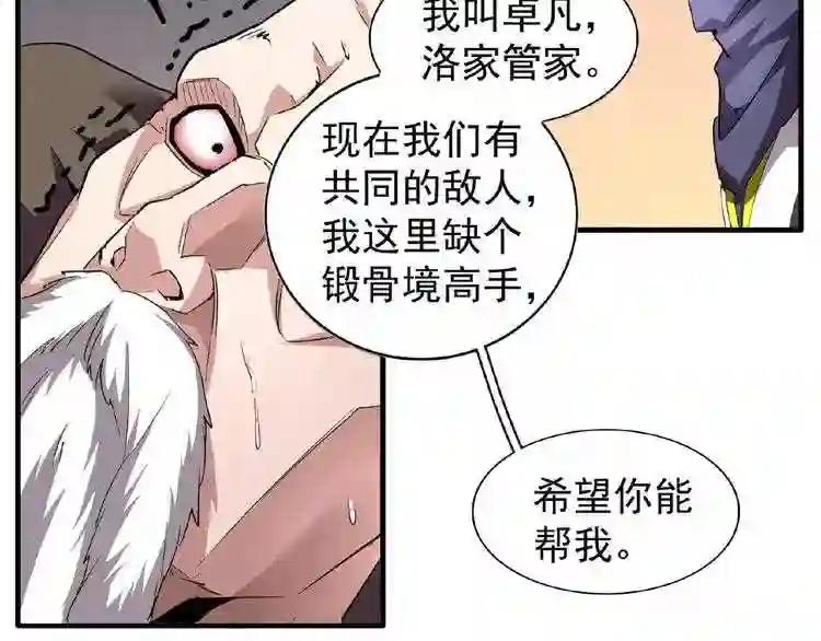 第20话 斩草除根! 第34页