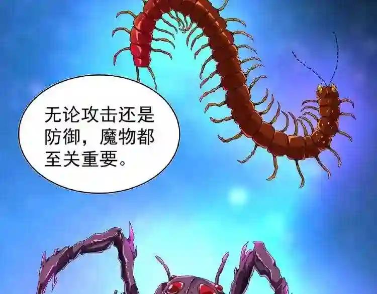 第20话 斩草除根! 第44页