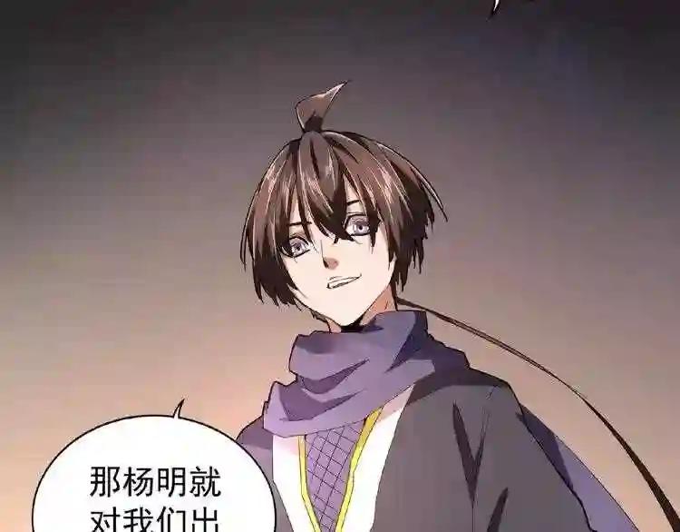 第20话 斩草除根! 第46页