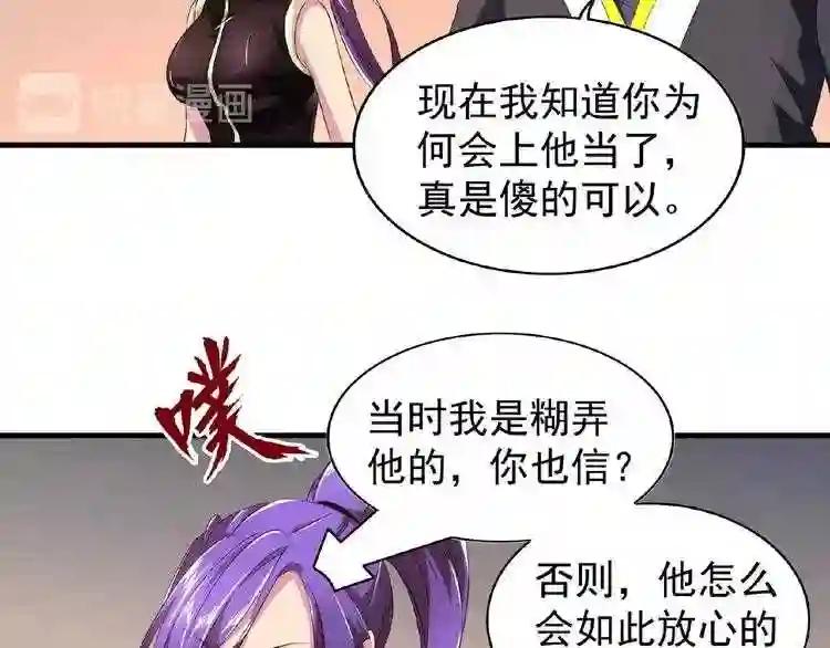 第20话 斩草除根! 第50页