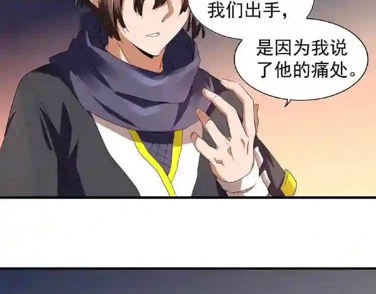第20话 斩草除根! 第52页