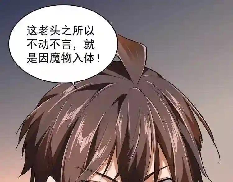 第20话 斩草除根! 第53页