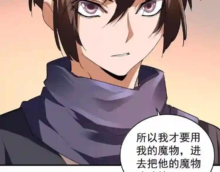 第20话 斩草除根! 第54页
