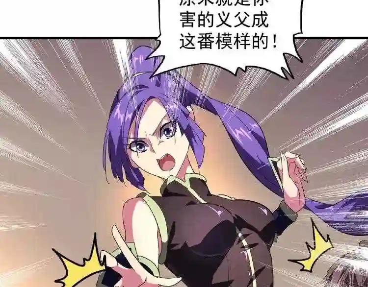 第20话 斩草除根! 第62页