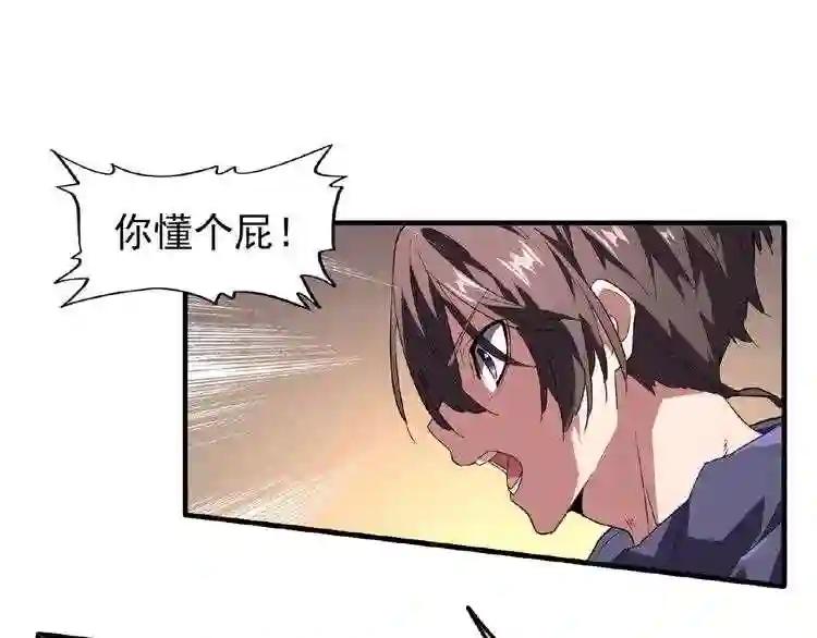 第20话 斩草除根! 第65页