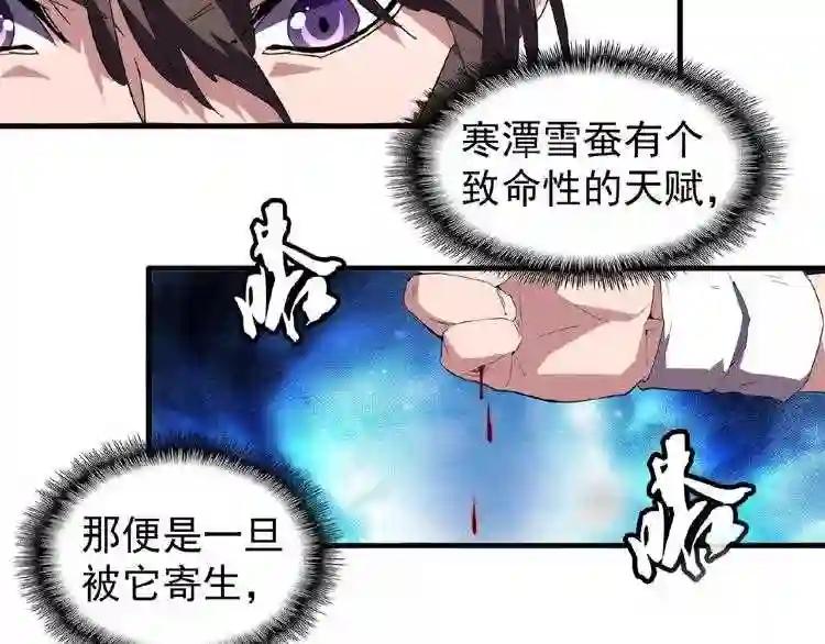 第20话 斩草除根! 第72页