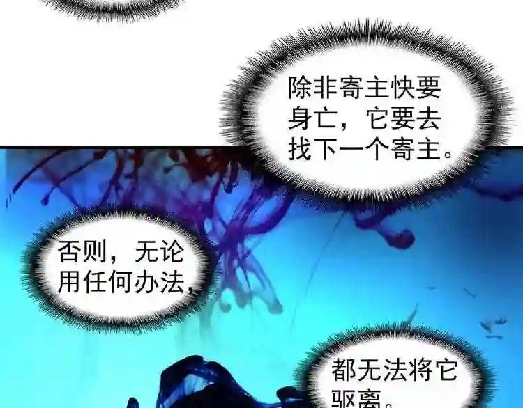 第20话 斩草除根! 第73页