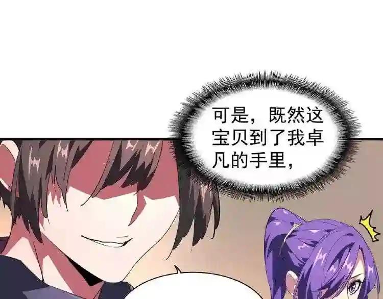 第20话 斩草除根! 第79页