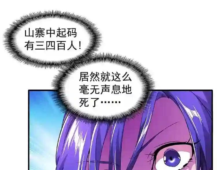 第20话 斩草除根! 第89页