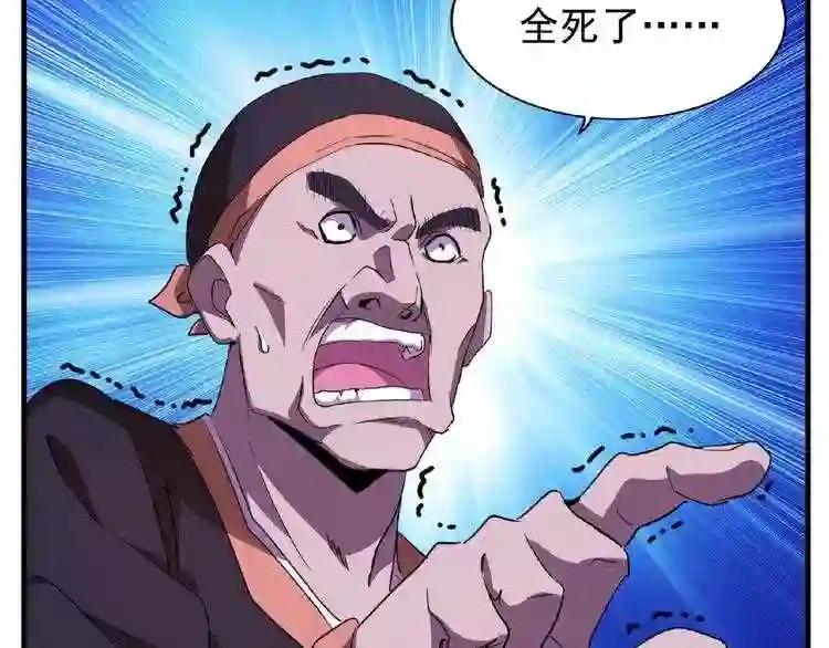 第20话 斩草除根! 第93页