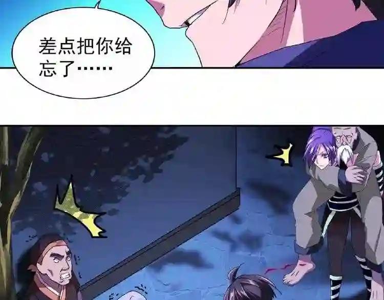 第20话 斩草除根! 第96页