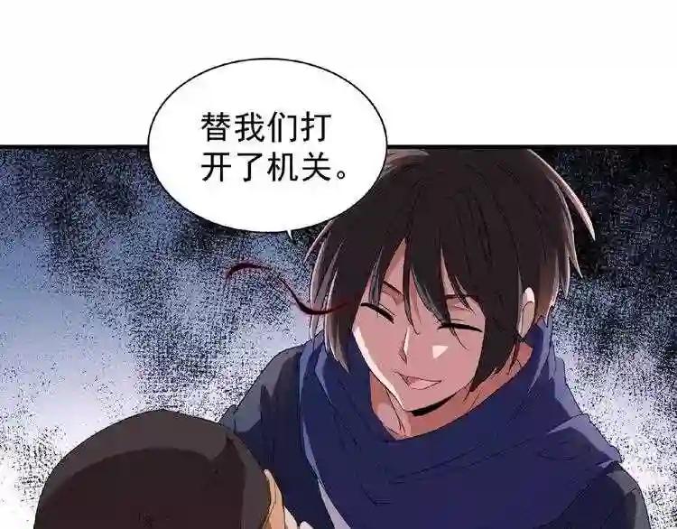 第20话 斩草除根! 第99页