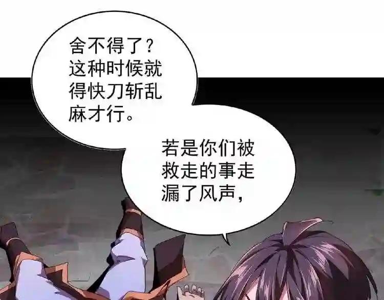 第20话 斩草除根! 第109页