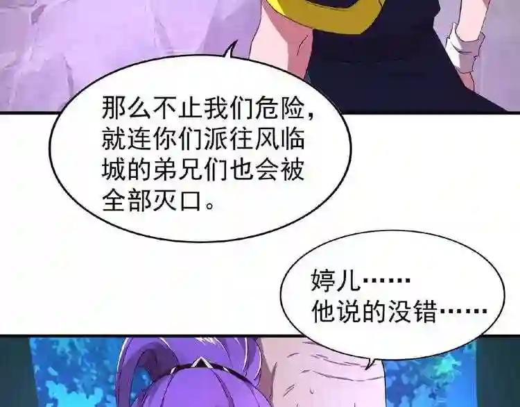 第20话 斩草除根! 第111页