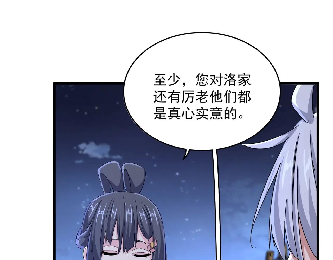 第543话 领悟 第70页