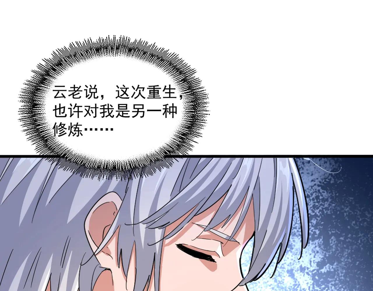 第543话 领悟 第82页