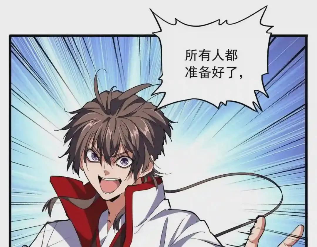 第232话 拉踩战术 第7页