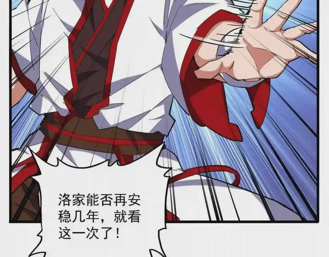 第232话 拉踩战术 第8页