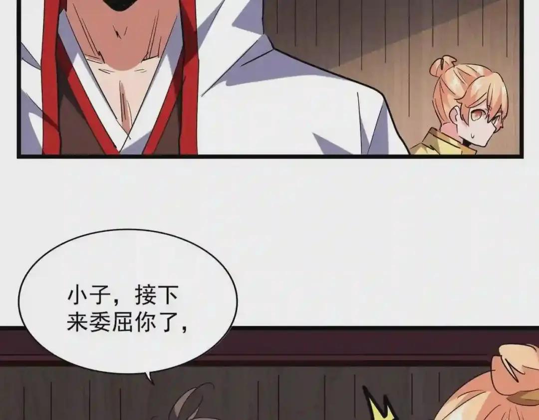 第232话 拉踩战术 第11页