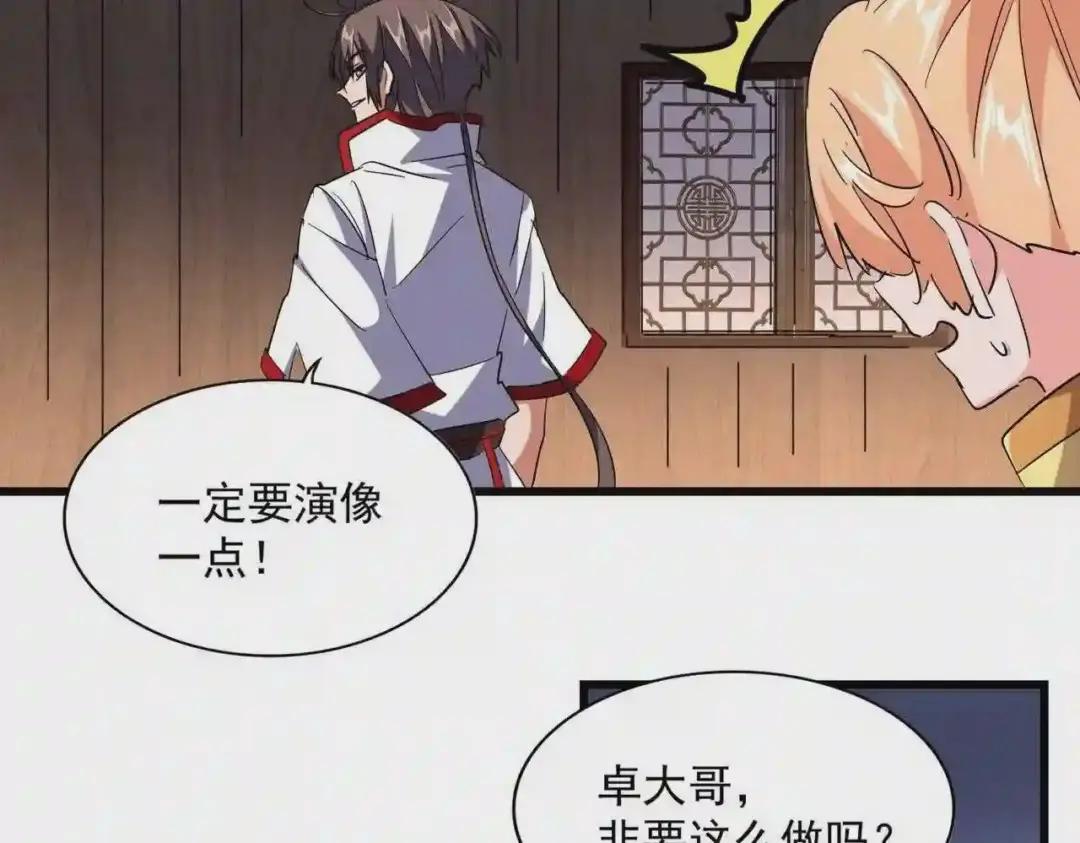 第232话 拉踩战术 第12页