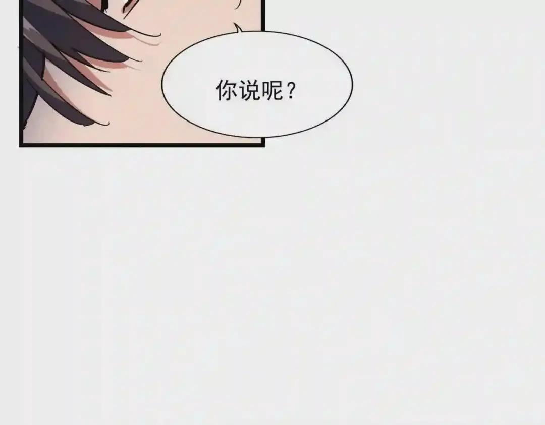 第232话 拉踩战术 第14页