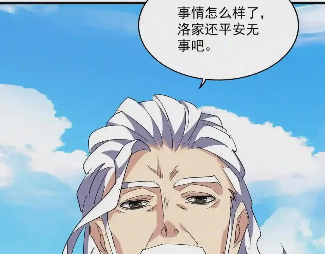 第232话 拉踩战术 第33页