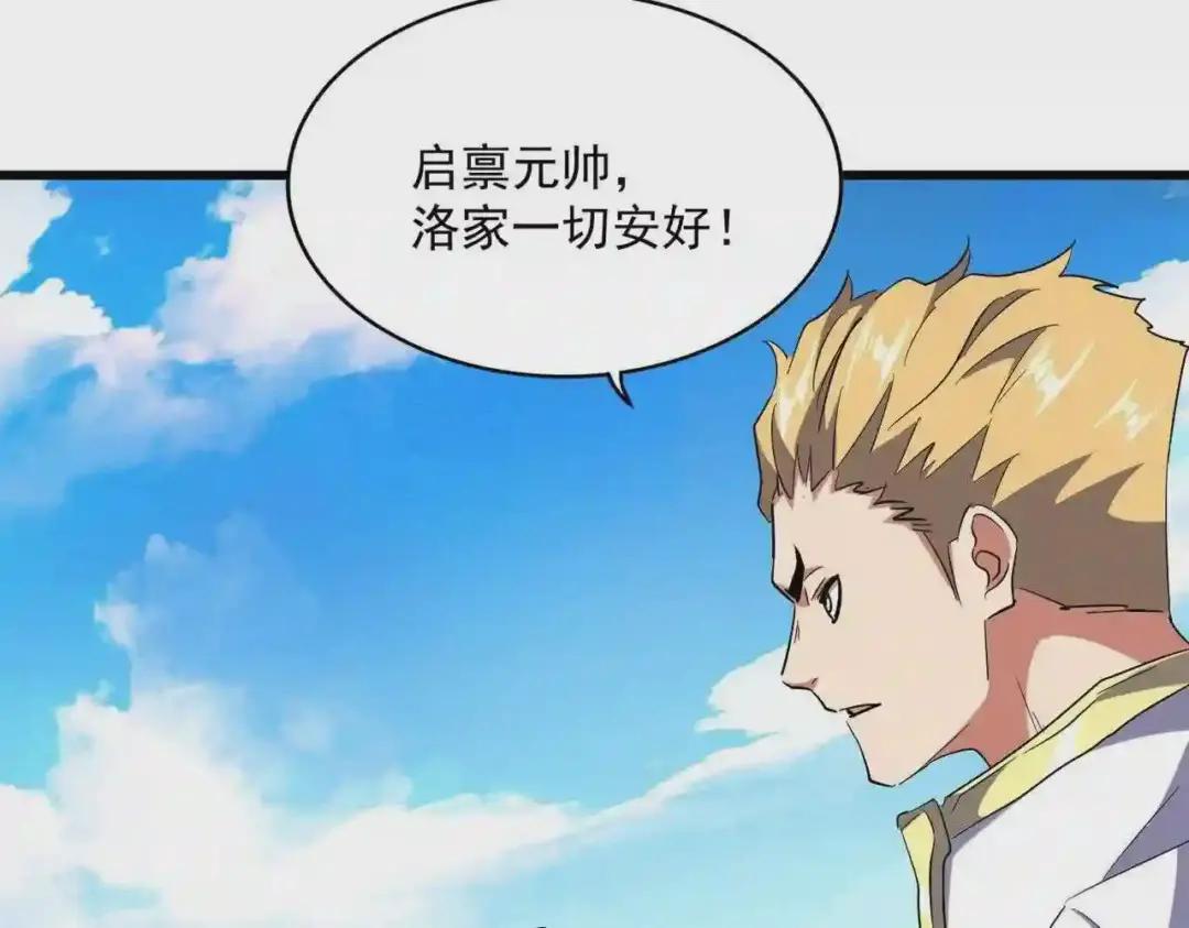 第232话 拉踩战术 第35页