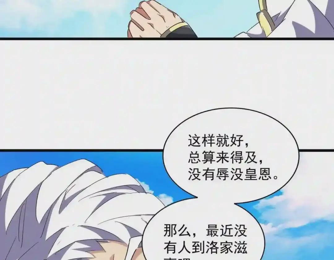 第232话 拉踩战术 第36页