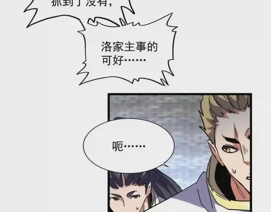 第232话 拉踩战术 第41页