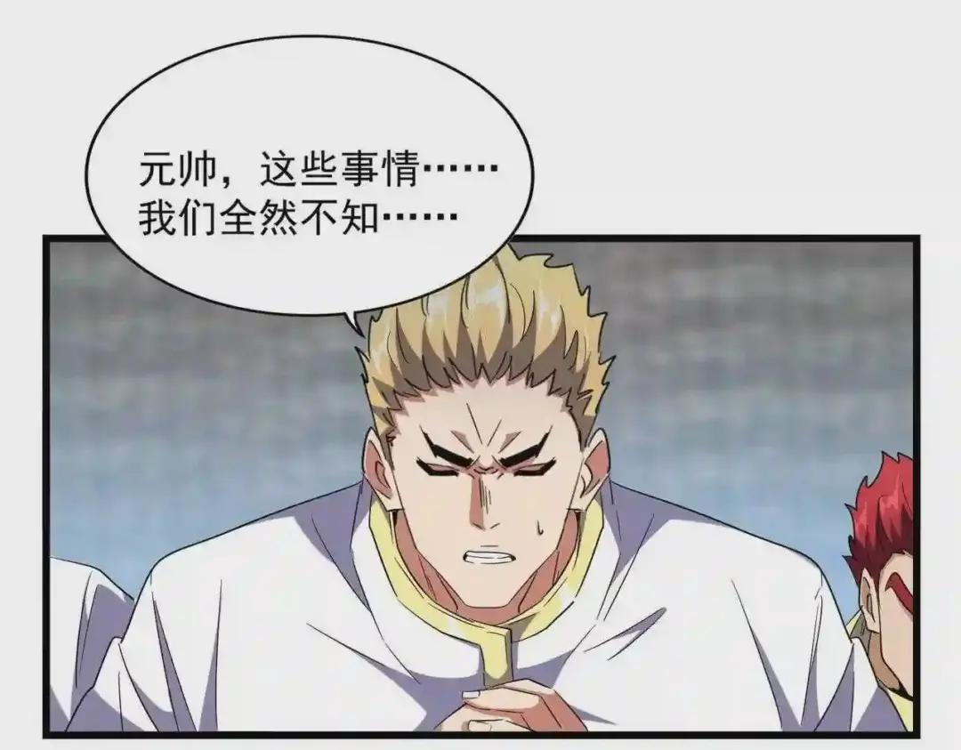 第232话 拉踩战术 第43页