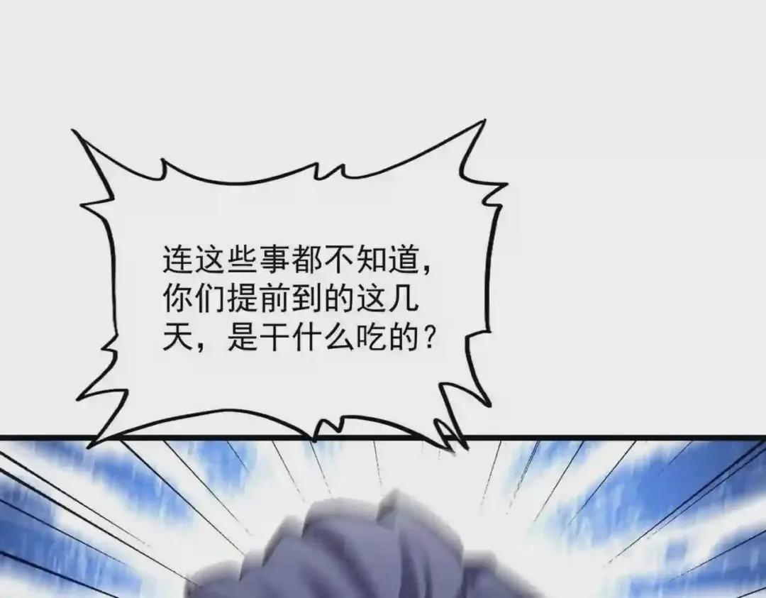 第232话 拉踩战术 第45页