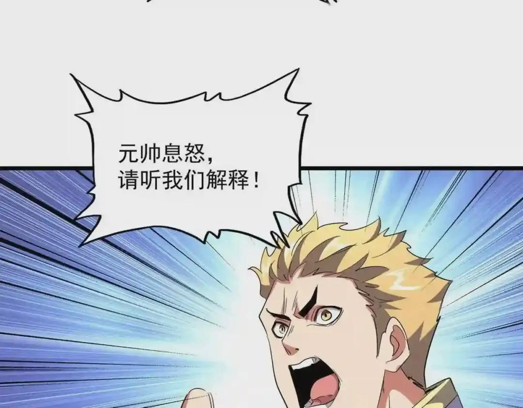 第232话 拉踩战术 第50页