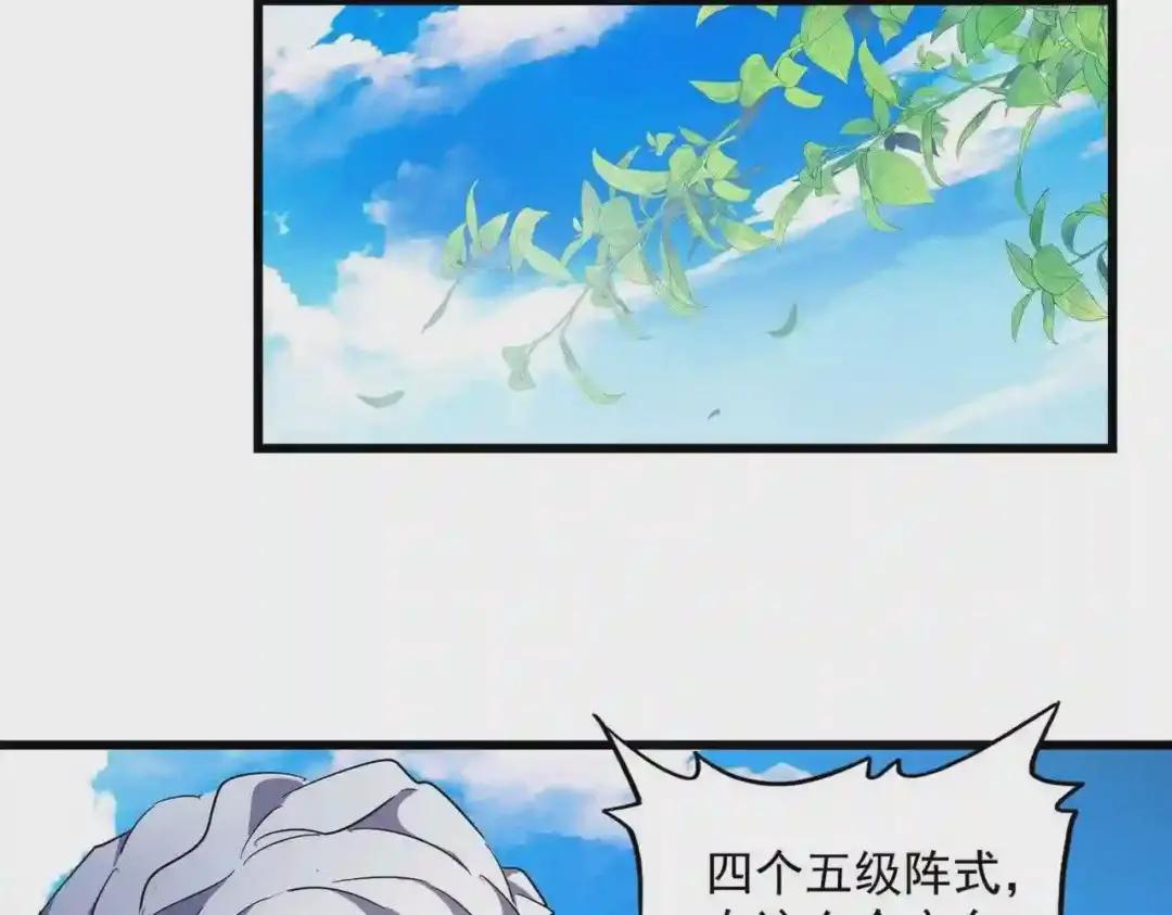 第232话 拉踩战术 第52页