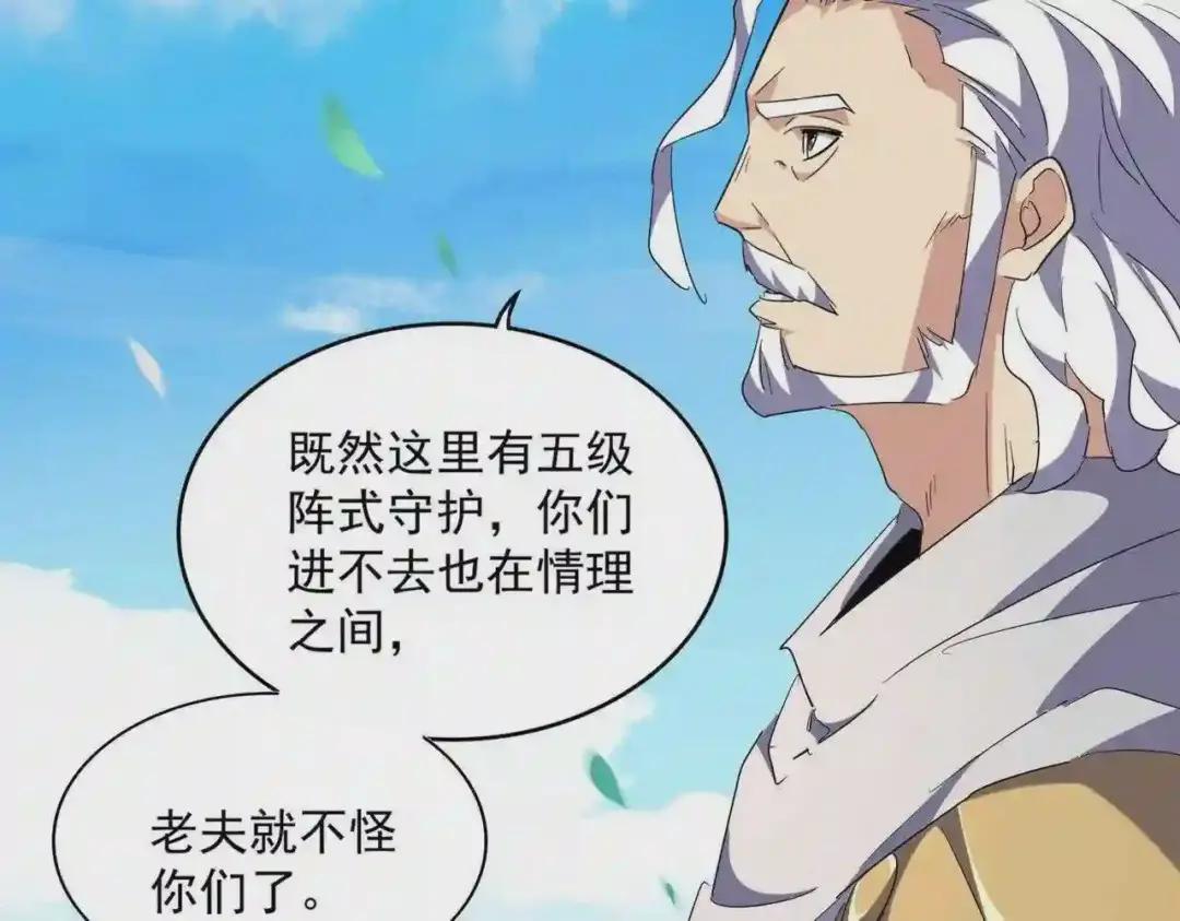 第232话 拉踩战术 第62页