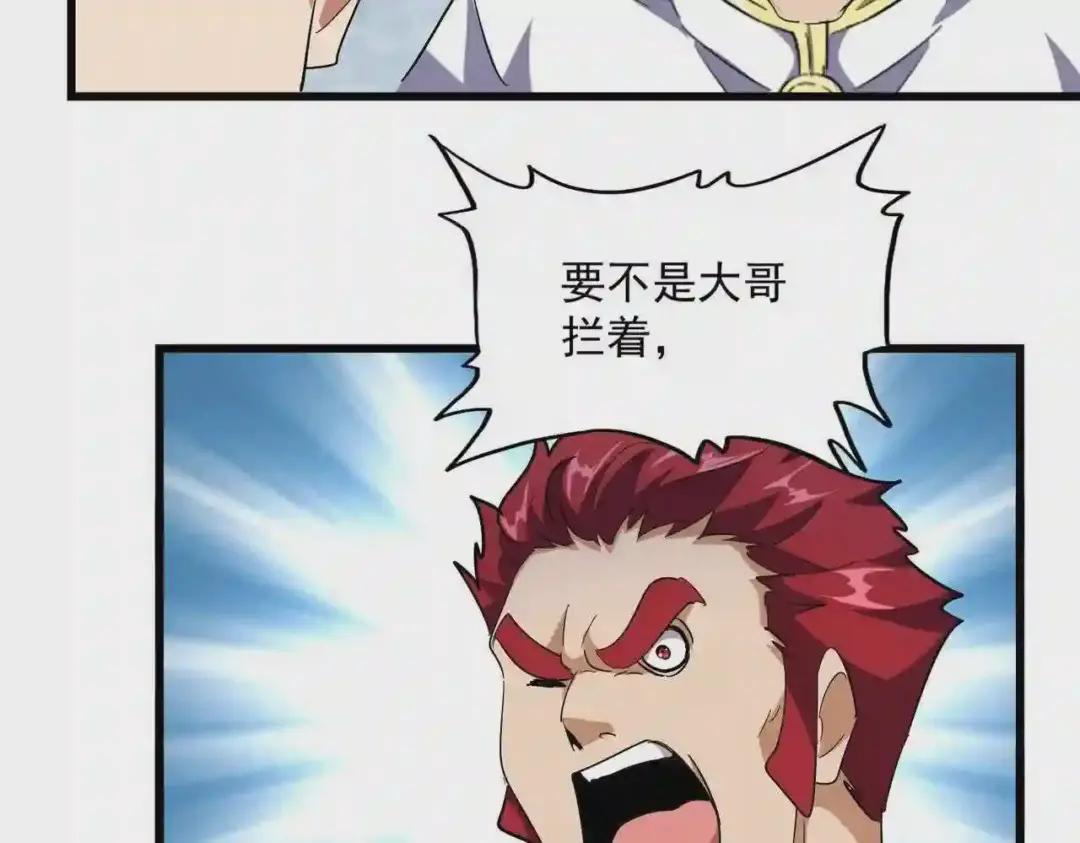 第232话 拉踩战术 第64页