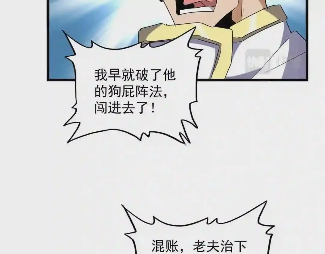 第232话 拉踩战术 第65页