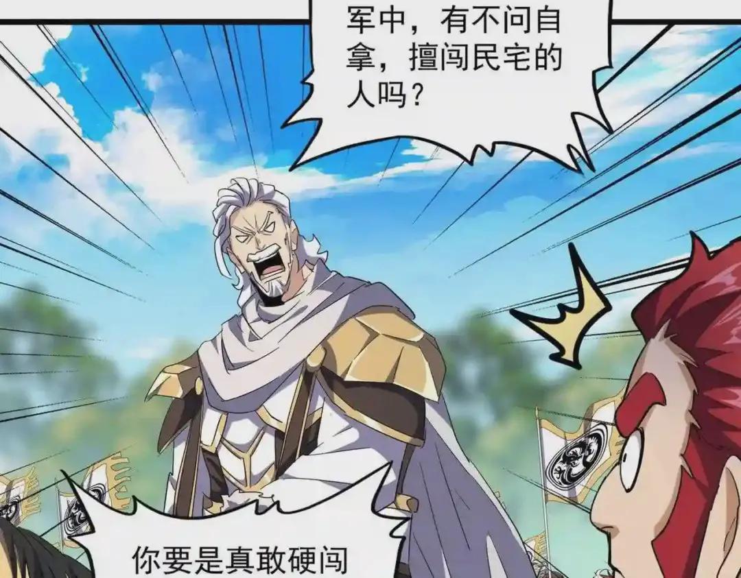 第232话 拉踩战术 第66页