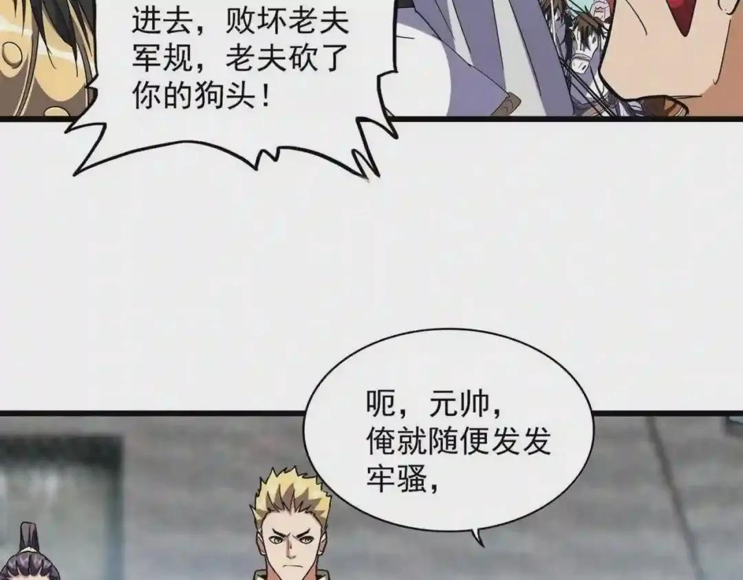 第232话 拉踩战术 第67页
