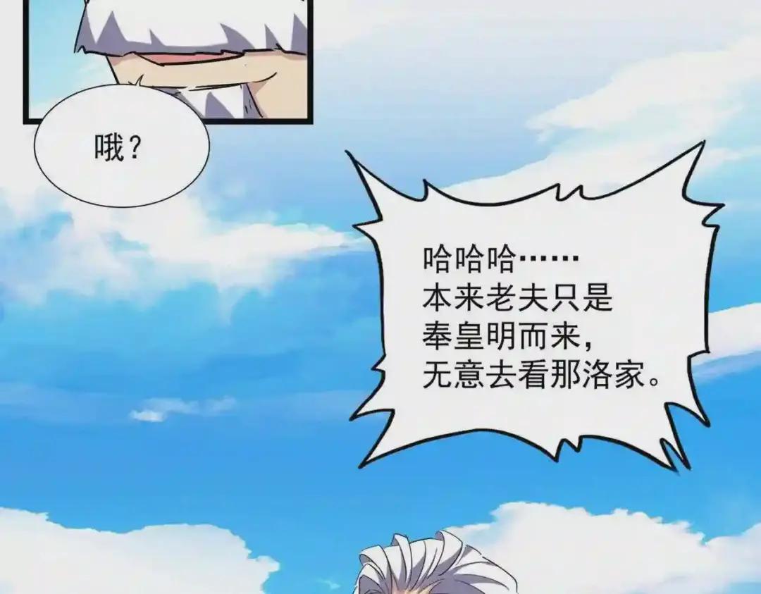 第232话 拉踩战术 第70页