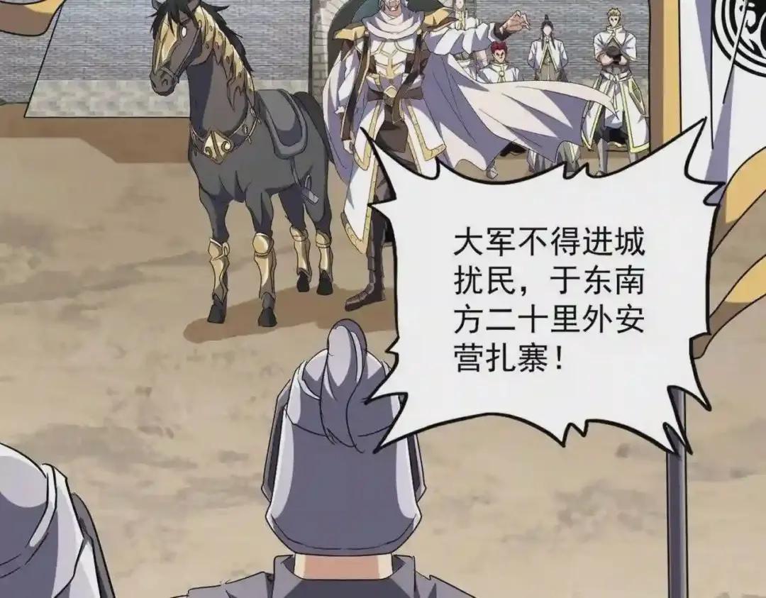 第232话 拉踩战术 第75页