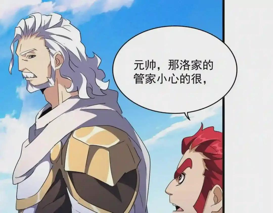 第232话 拉踩战术 第79页